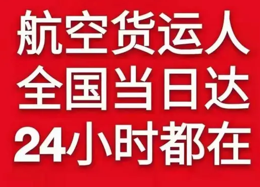 揭阳潮汕机场空运货物、航空货运:物流行业各岗位招聘