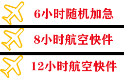 揭阳潮汕机场空运快递公司,专业空运当天件